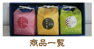 商品一覧