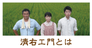 清右エ門とは