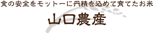 山口農産